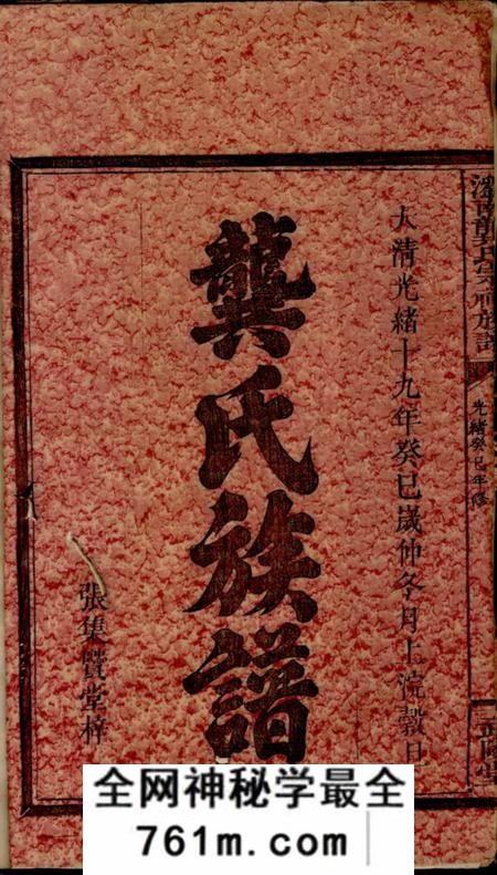 湖南浏阳武陵堂浏南龚氏宗祠族谱