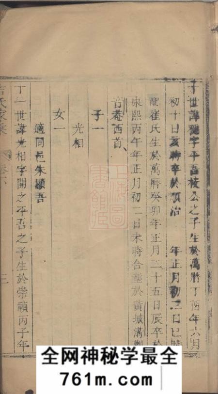 宝应宝应吉氏家乘二卷