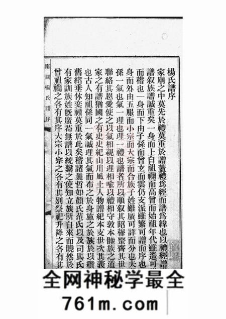 广东中山香山敬思堂广东南关杨氏族谱十八卷