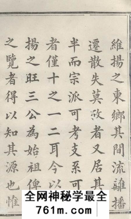 扬州白鹿堂邗东朱氏十四修宗谱十六卷
