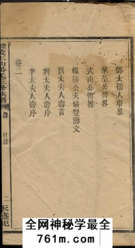醴陵醴陵王仙潘氏三修族谱六卷首一卷