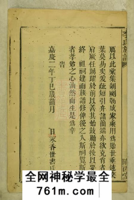 武陵陇西堂李氏族谱不分卷