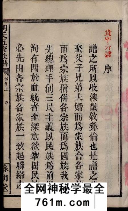 湖南汉寿苏湖堂胡氏五修族谱十七卷首二卷末一卷