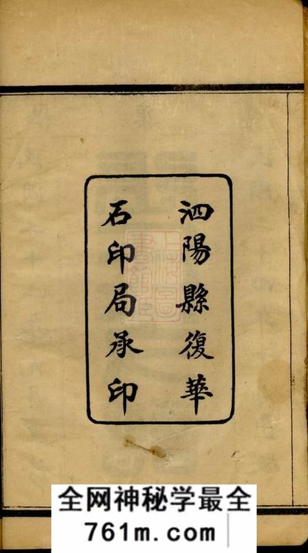 泗阳泗阳三修张氏支谱六卷