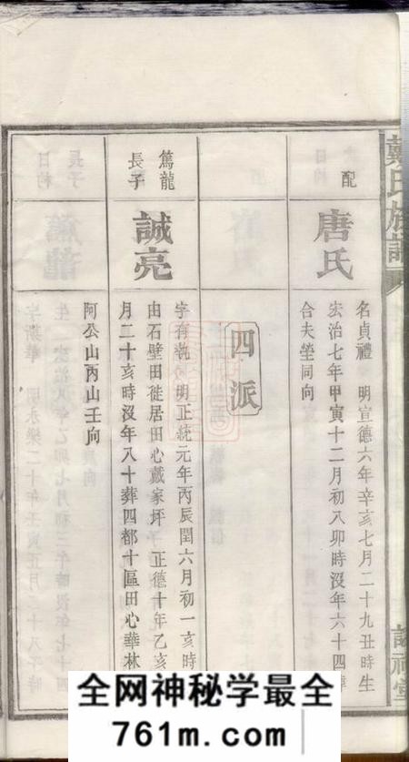 宁乡盰礼堂沩宁戴氏四修族谱十二卷
