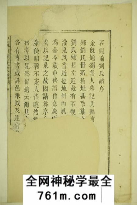 萍乡石观前刘氏宗谱