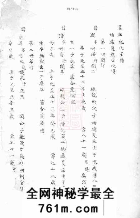 鄞县夏庄施氏宗谱不分卷