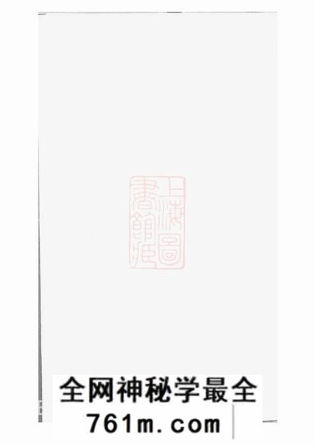 华容三翊堂雷氏族谱不分卷