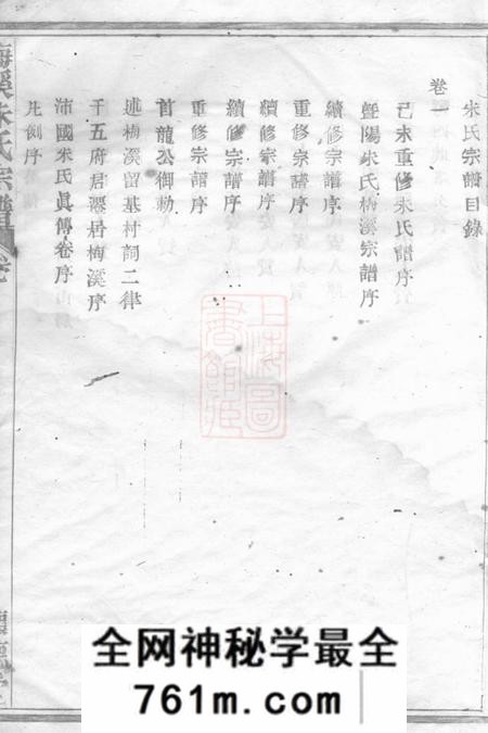 诸暨怀德堂梅溪朱氏宗谱四卷