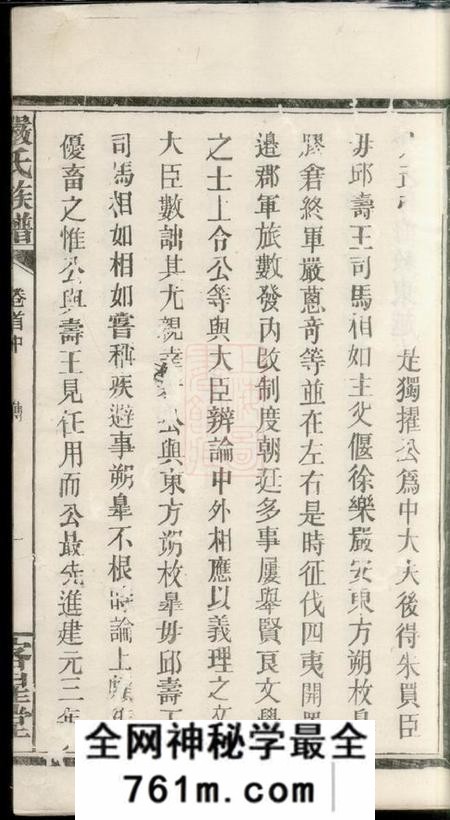 华容岳阳方守分堂严氏族谱
