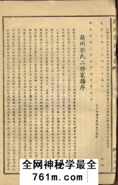 江西高安书带堂筠州郑氏家谱