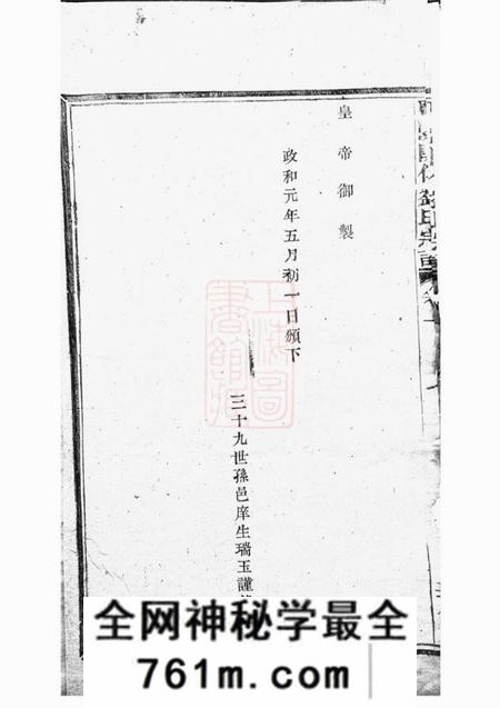 暨阳敦伦堂暨阳开化刘氏宗谱十三卷