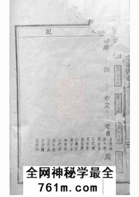 东阳东阳厉氏宗谱