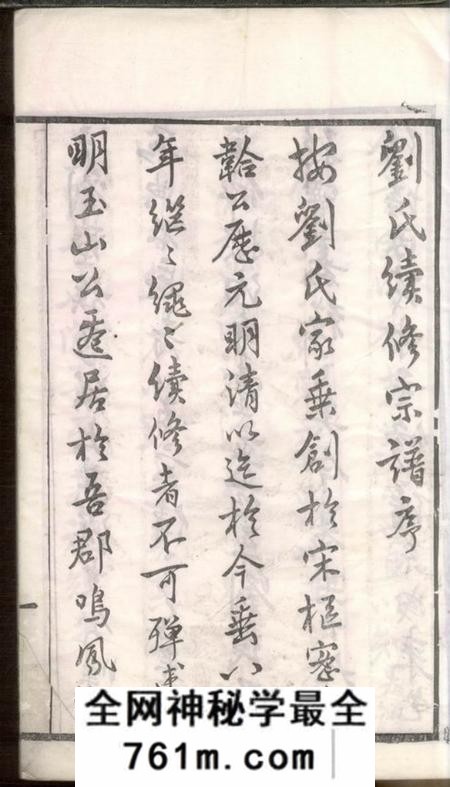 武进敦睦堂刘氏宗谱十二卷