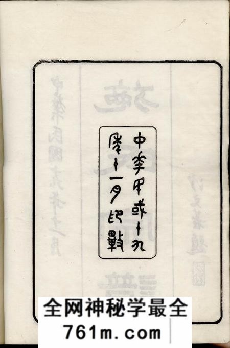 吴县彰德堂吴东施氏宗谱