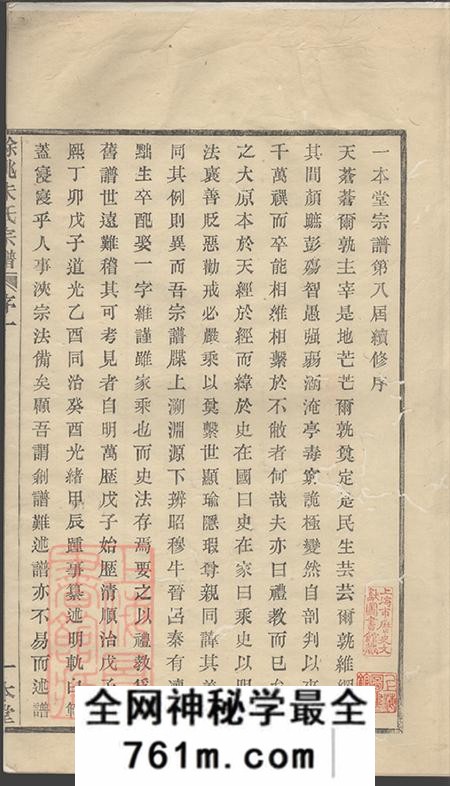 浙江馀姚一本堂民国馀姚朱氏谱二十卷首一卷