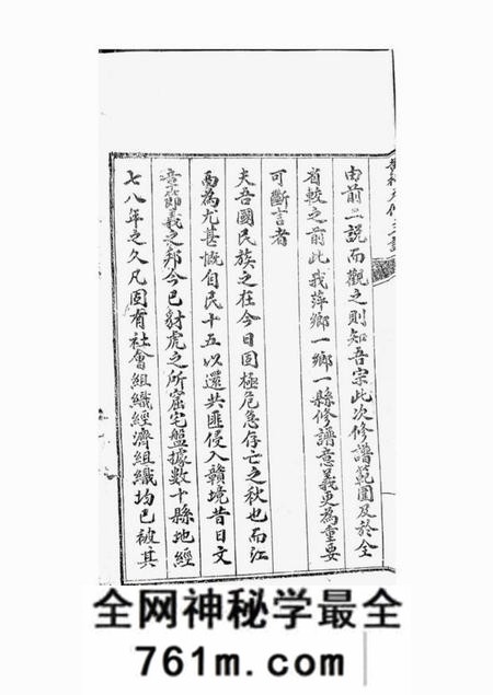 江西敦睦堂江西黄氏宗祠五修主谱不分卷