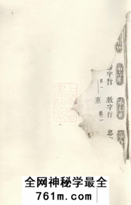 义乌铜塘施氏重修宗谱