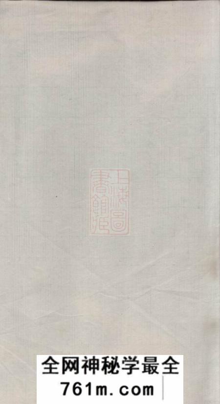 浙江缙云五云周氏宗谱六卷