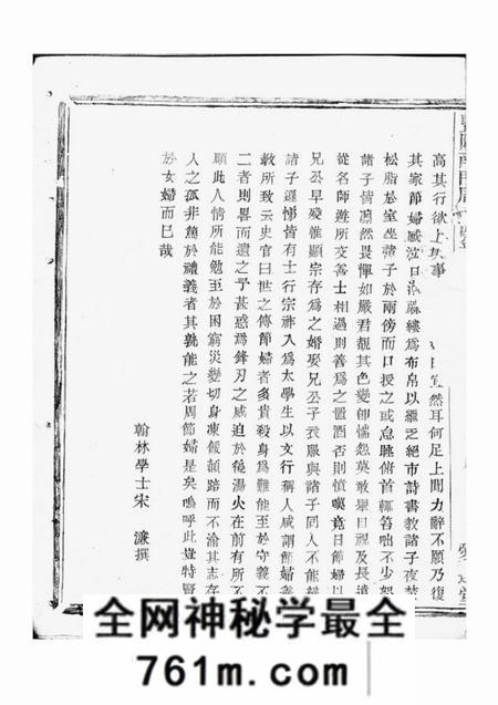 暨阳爱莲堂暨阳南门周氏四年宗谱