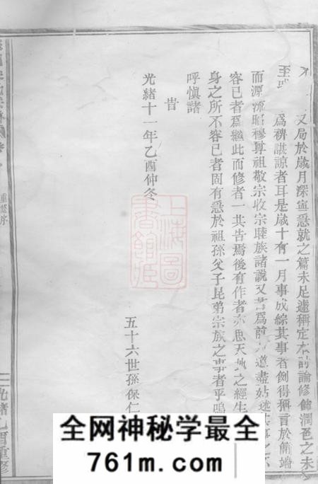 浙江新昌新昌彩烟梁氏宗谱三十卷首一卷