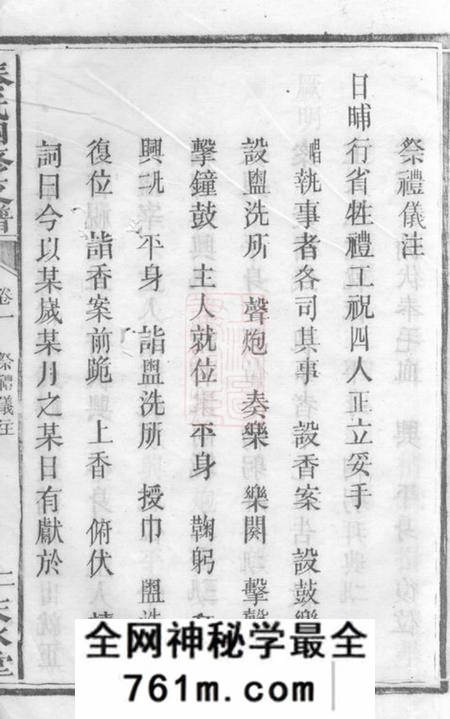 宁乡天水堂秦氏四修支谱