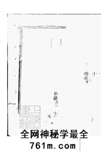 浙江江山江阳郑氏世美宗谱