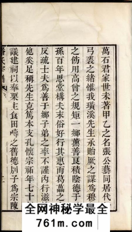 吴县潘氏宗谱三卷首一卷