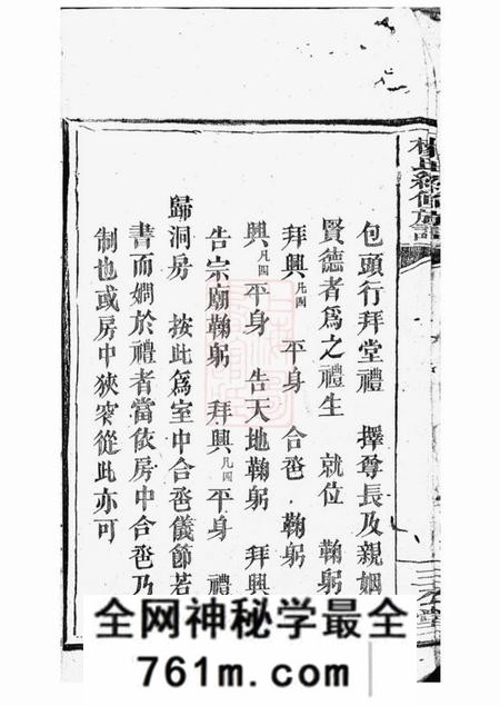 湖南三松堂杨氏续修族谱