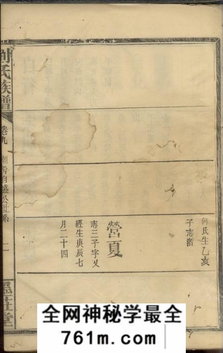石门墨庄堂刘氏族谱