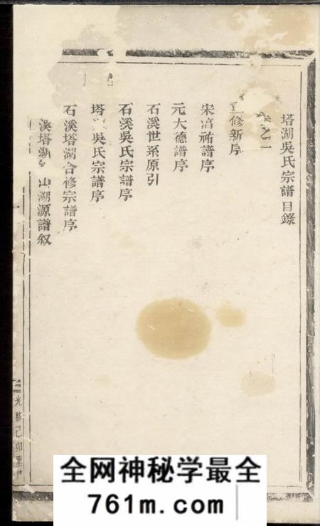 义乌塔湖吴氏宗谱六卷