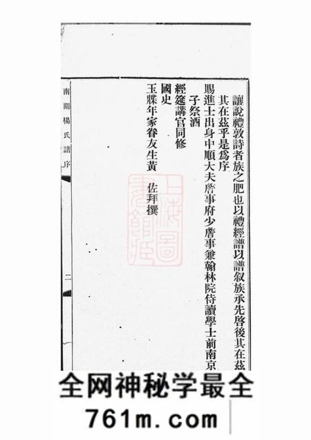 广东中山香山敬思堂广东南关杨氏族谱十八卷