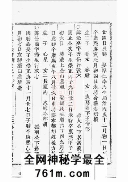 永康可投应氏宗谱