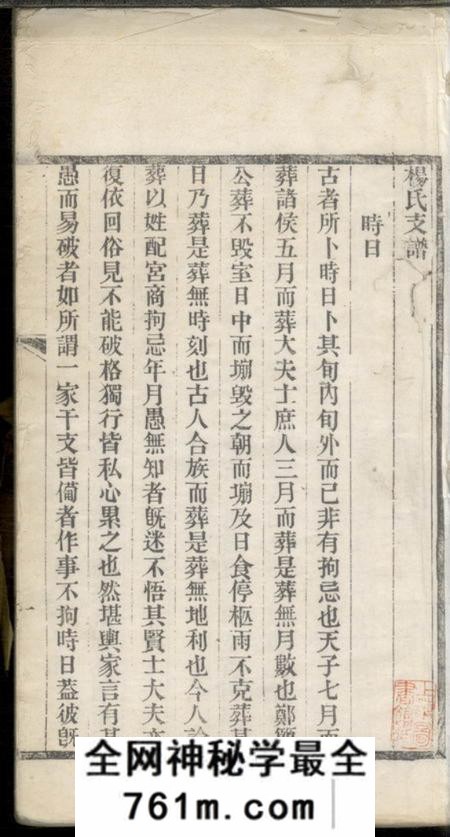 平湖杨氏支谱不分卷