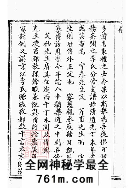 江苏丹徒本立堂丹徒李氏家乘六卷