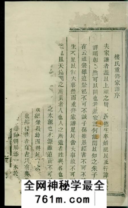 东阳东阳楼氏宗谱