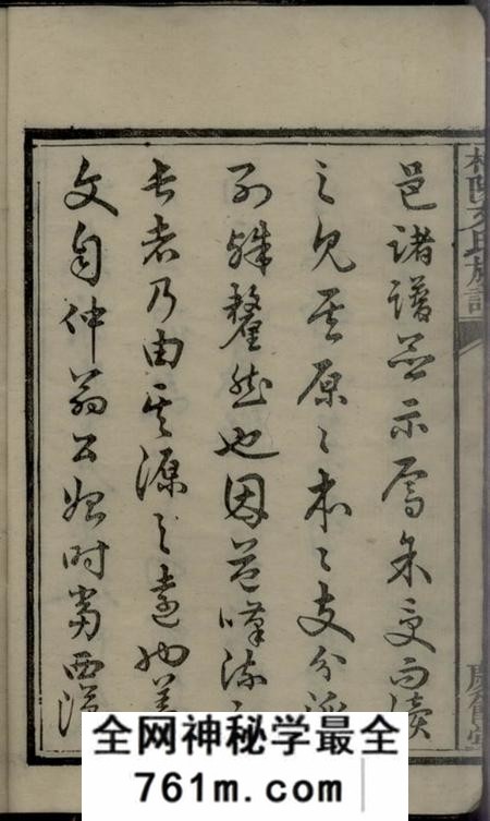 湘潭庆馀堂柏阳文氏族谱八卷