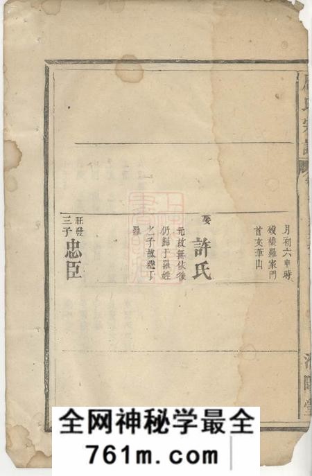 淮阳堂屈氏宗谱