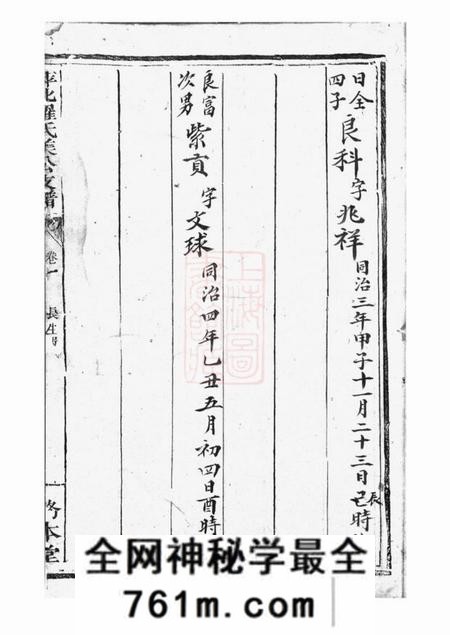 萍乡务本堂萍北罗氏美公支谱