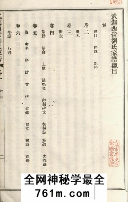 武进武进西营刘氏家谱八卷