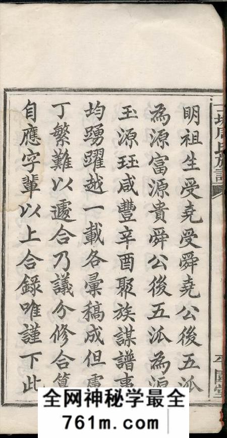 湖南湘乡平园堂士塘周氏族谱五卷