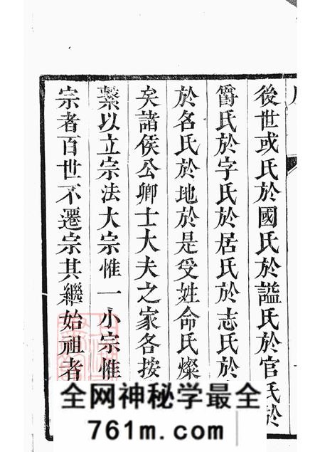 江苏扬州维扬富春堂维扬江都伏业洲严氏重修族谱四卷