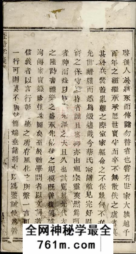 暨阳崇本堂暨阳孝义蔡氏宗谱十二卷