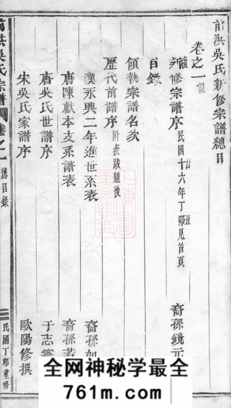义乌前洪吴氏宗谱十六卷