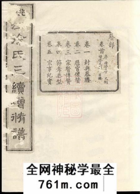 馀姚姚江徐氏三续增修谱十卷首一卷