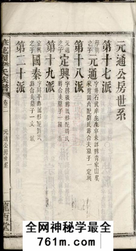 湖南省湘阴县陇西堂笔花园李氏族谱