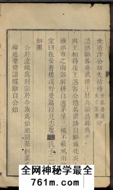 昆山嘉荫堂槎溪陆氏族谱不分卷