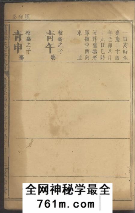 醴陵敦睦堂富里李氏四修族谱