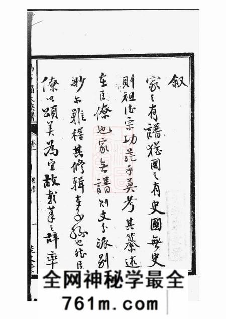 宁乡能文堂沩宁赖氏族谱十二卷