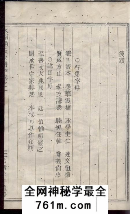 义乌冰湖杨氏宗谱三卷